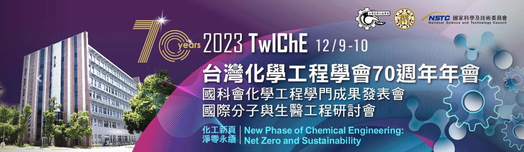 2023 TwIChe_Banner
